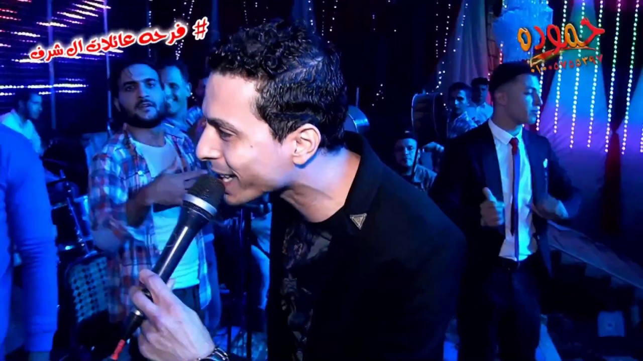 وأوشه ـ فرحه عائلات ال شرف ـ دهمشا ـ شركة حموده