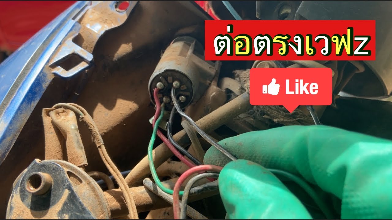 วิธีต่อตรงเวฟ100z
