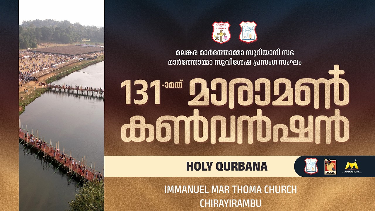 HOLY QURBANA | CHIRAYIRAMBU IMMANUEL MAR THOMA CHURCH | 15.02.26 | DSMC MEDIA