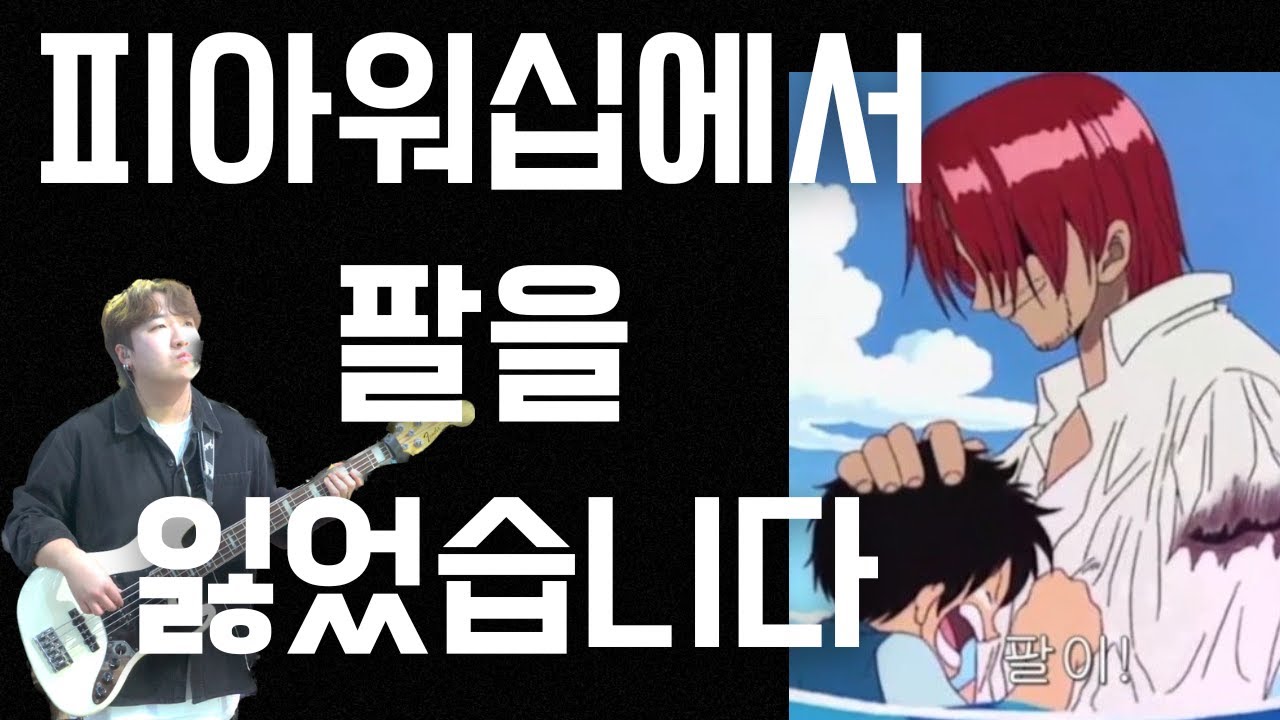 [피아워십] 믿음의 여정 베이스 / JOURNEY OF FAITH BASS  / 23.01.12 BASS CAM
