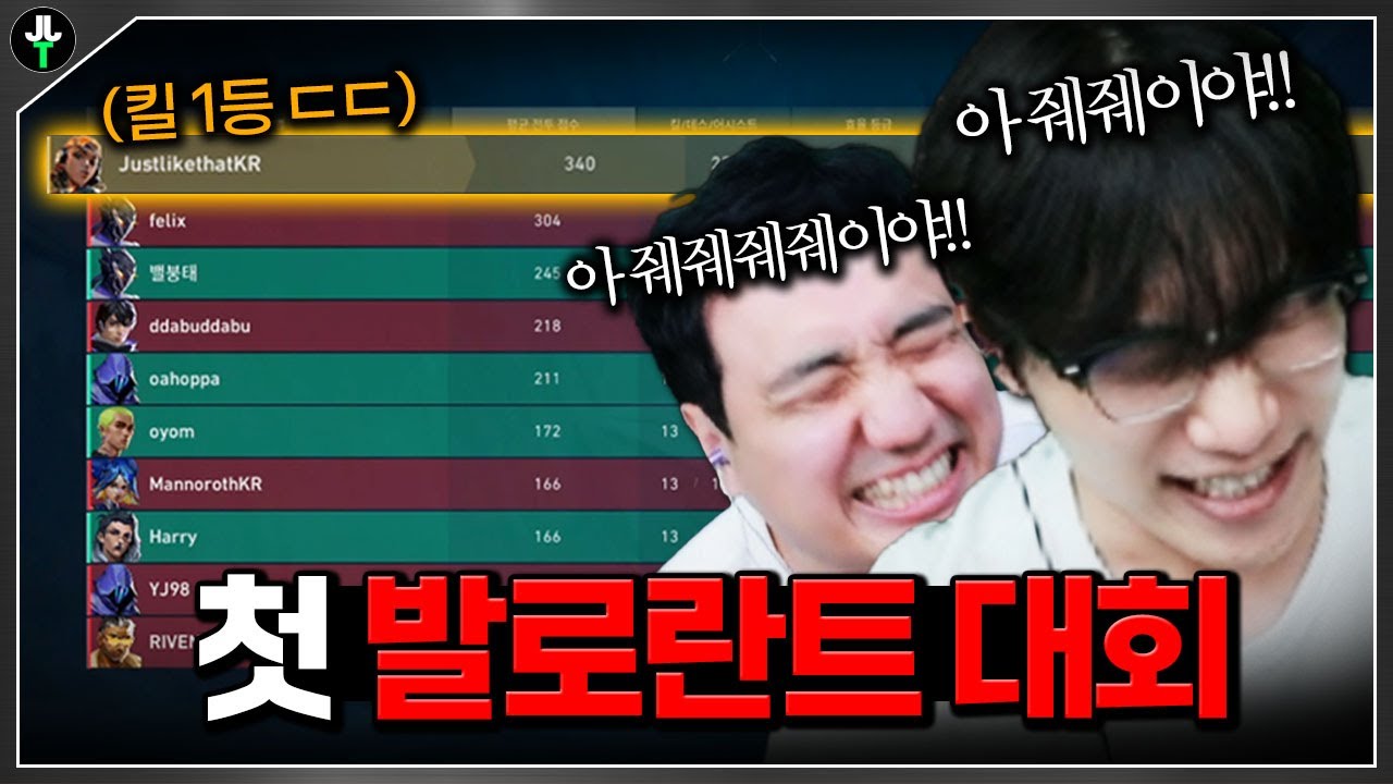 첫 발로란트 대회에서 