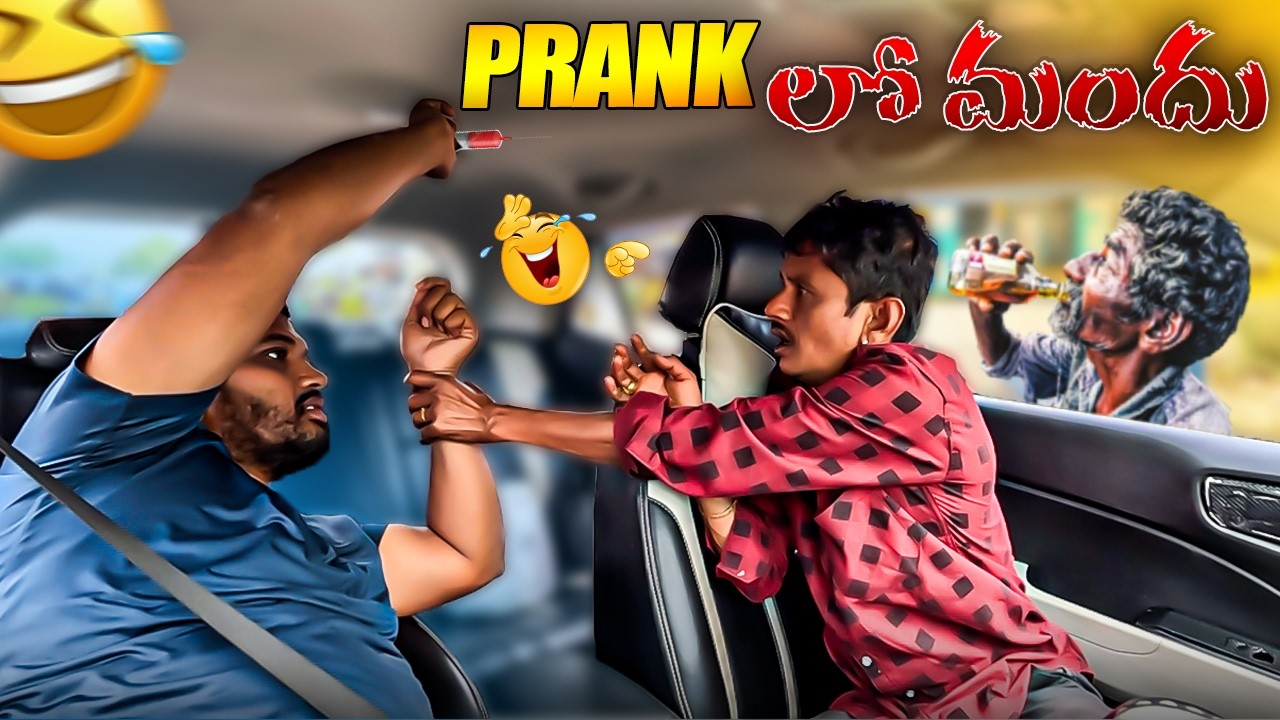 Prank లో మందు Prank Video | Arif The Entertainment