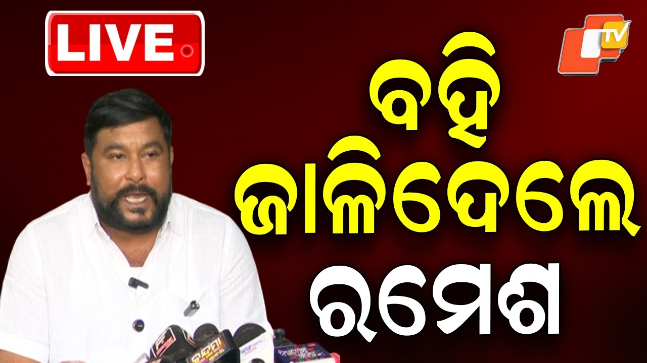 LIVE | ବହି ଜାଳିଦେଲେ ରମେଶ ଜେନା | Ramesh Jena Targets Bhakta Das | Odisha Congress | Cross Voting|OTV