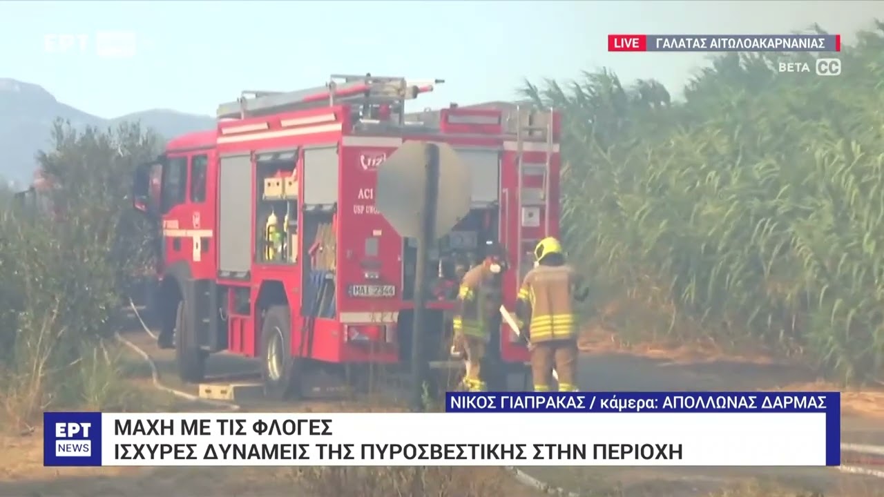 Γαλατάς Αιτωλοακαρνανίας: Κοντά σε σπίτια η φωτιά - Μήνυμα από το 112 στους κατοίκους για ετοιμότητα