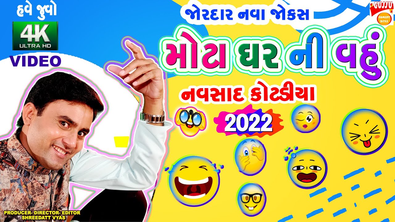 Navsad Kotadiya Jokes - મોટા ઘર ની વહું - Gujarati Jokes New Comedy