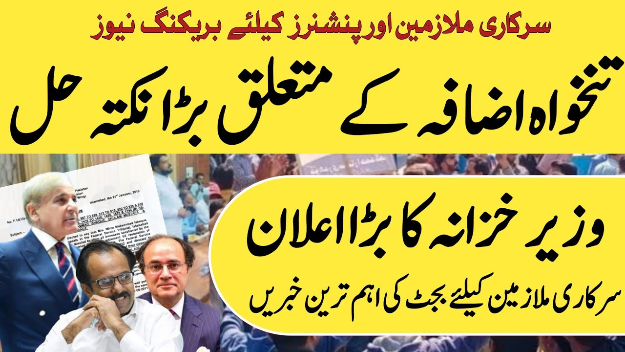 Finance minister big announcement regarding pay increase in federal budget 2025 | employees today