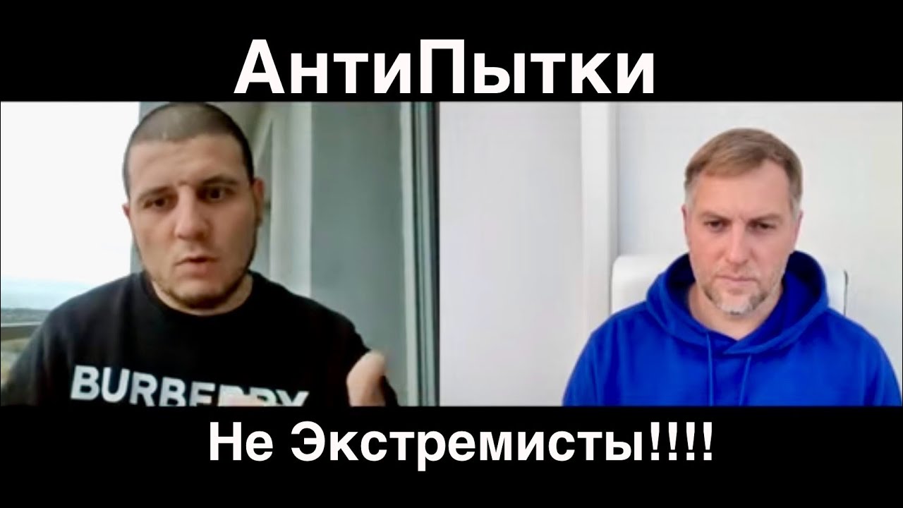 🕊 Роман Ругевич и Владимир Осечкин: АнтиПытки - не экстремисты! @ATI_138  @MrGulagunet