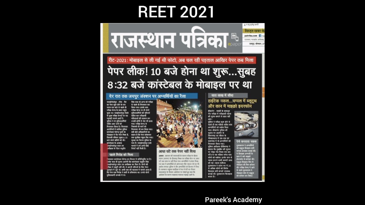 reet exam 2021 paper leak||reet exam 2021||reet paper leak scam||neet exam 2021||jee mains 2021