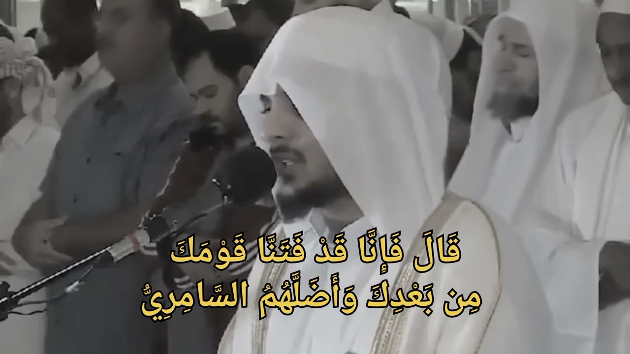 سورة طه ||  الآية (82: 87)