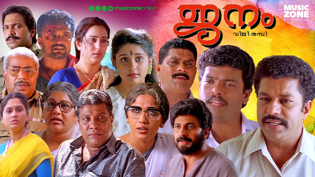 Malayalam Full Movie | Janam | Jagadeesh | Murali | Siddique | Jagathy | Geetha | Rajan P Dev |