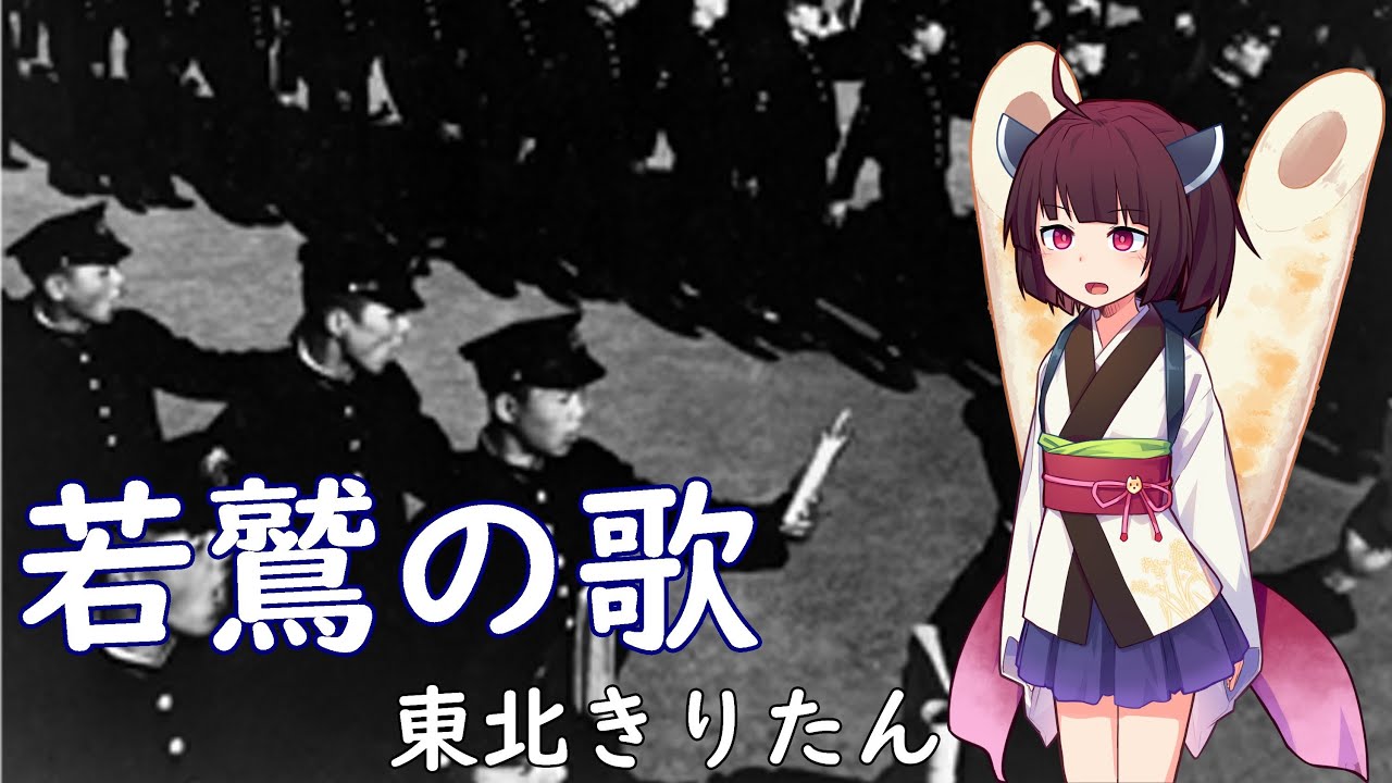 【AIきりたん】 若鷲の歌【NEUTRINO】Japanese military song