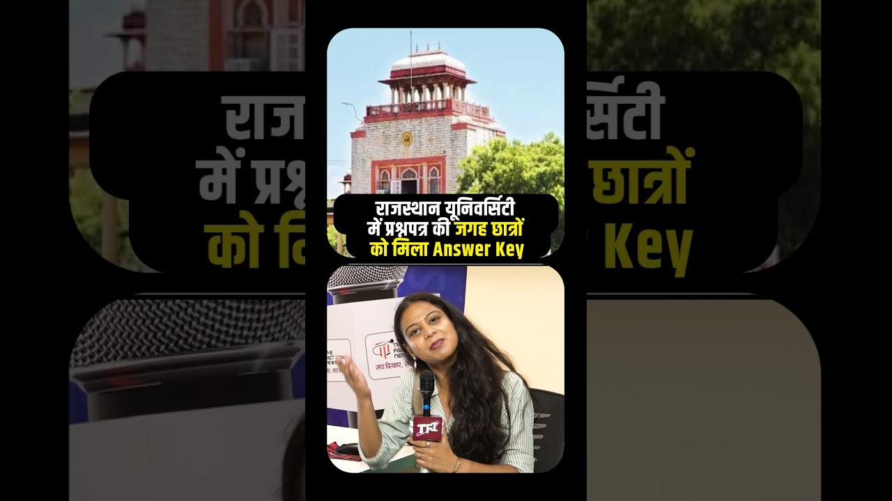 Rajasthan University में Question Paper की जगह Students को मिला Answer Key | AI Answer Key | TFI |