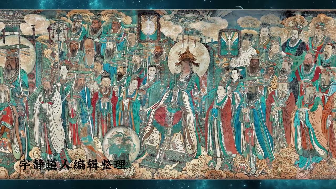 《北斗经》龙虎山大上清宫