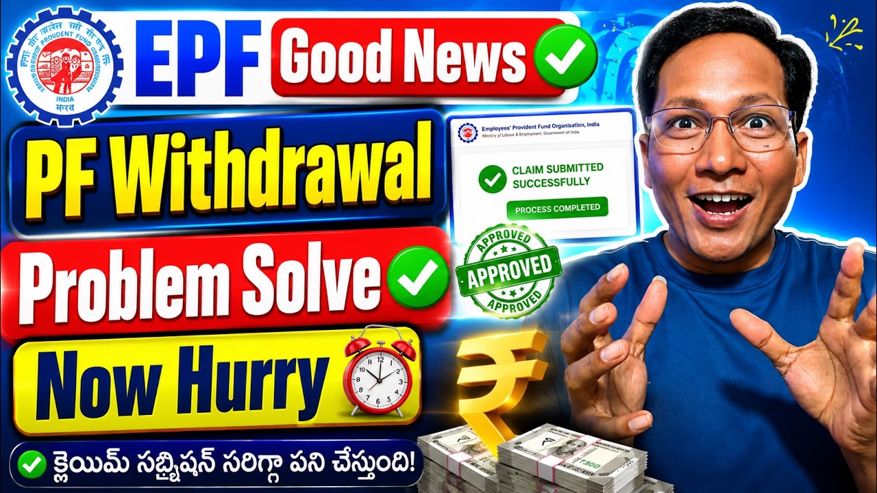 EPF good News || EPF withdrawal New Update 2026