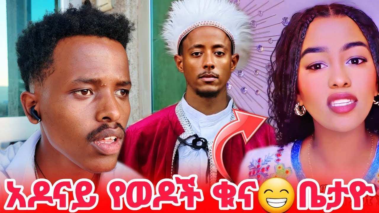 ቤታዮ ስሜታዊ ሆና ለአዶናይ የሰጠችው መልስ | የአዶናይ ፀጎር ቆራጭ ቀጣዮ አስገራሚ ፕላን #seifufantahun 