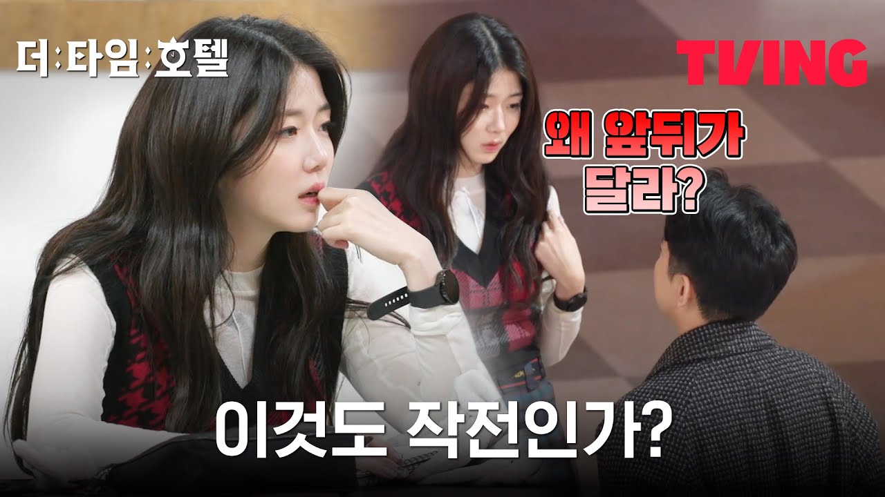 [더 타임 호텔] 주언규의 페이크패(?)에 대혼란이 온 마약왕 게임 | 5화 클립