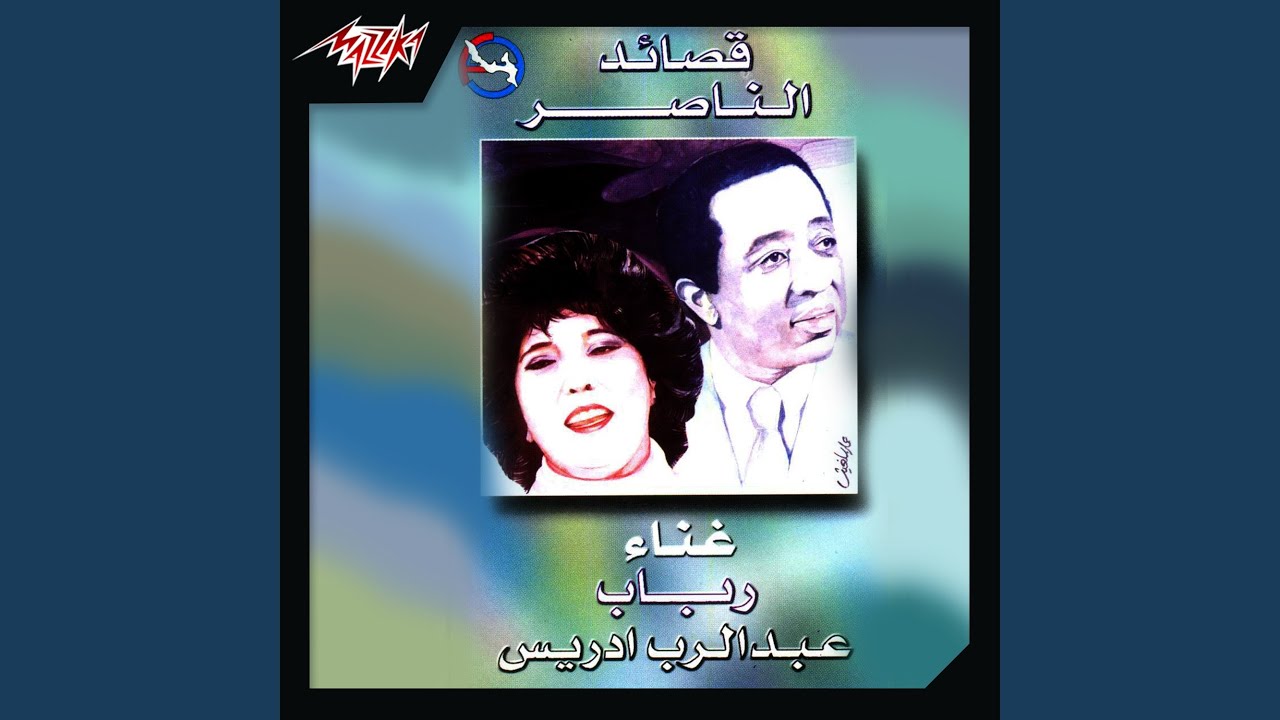 Yatazalzal El Qalb