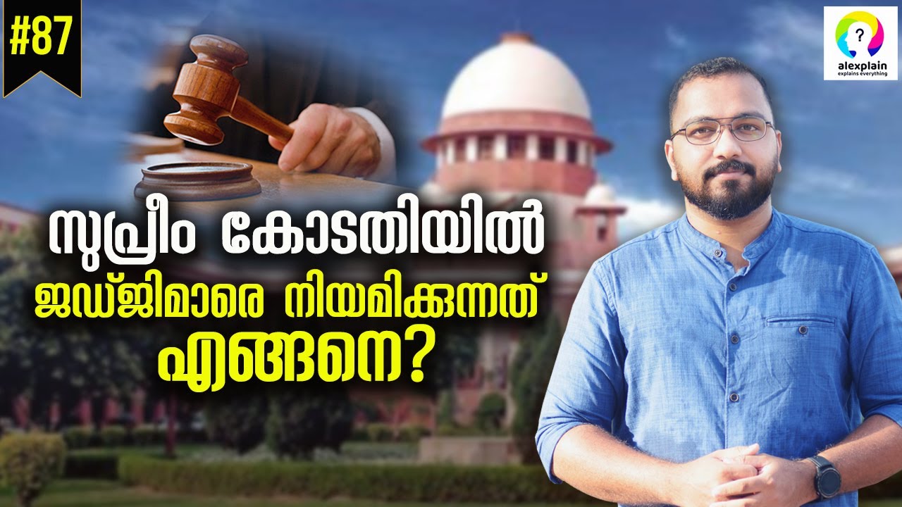 Appointment of Supreme Court Judges in India | Supreme Court Judges Appointment Process | alexplain