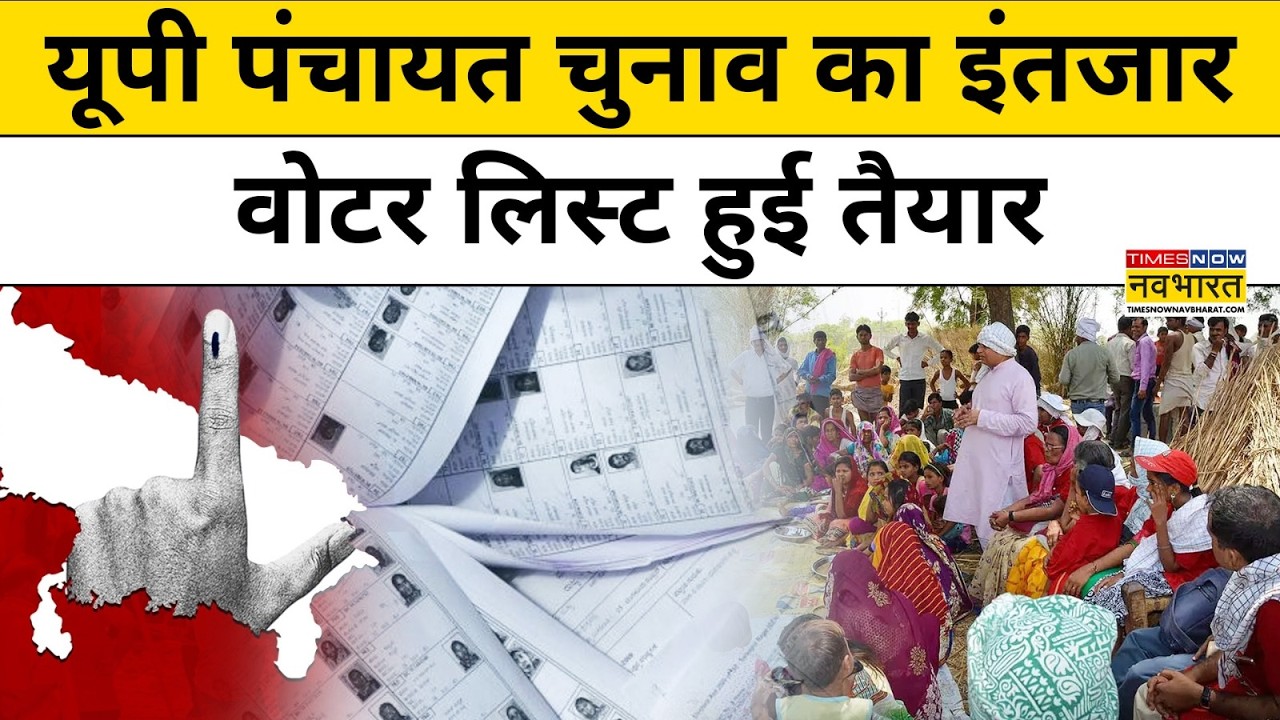 UP Panchayat Election में इतने मतदाता डालेंगे वोट, आखिर क्या बताते हैं नए आंकड़े अब ? | Top News |