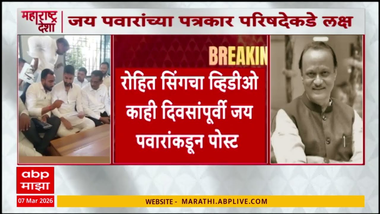 Rohit Pawar on Ajit Pawar Flight Case