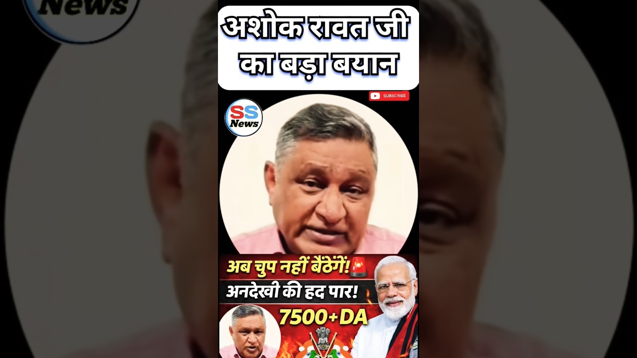 EPS-95 Latest News 🚨 हमें मीटिंग में नहीं बुलाया गया | अशोक रावत जी का सख़्त संदेश #eps95pension