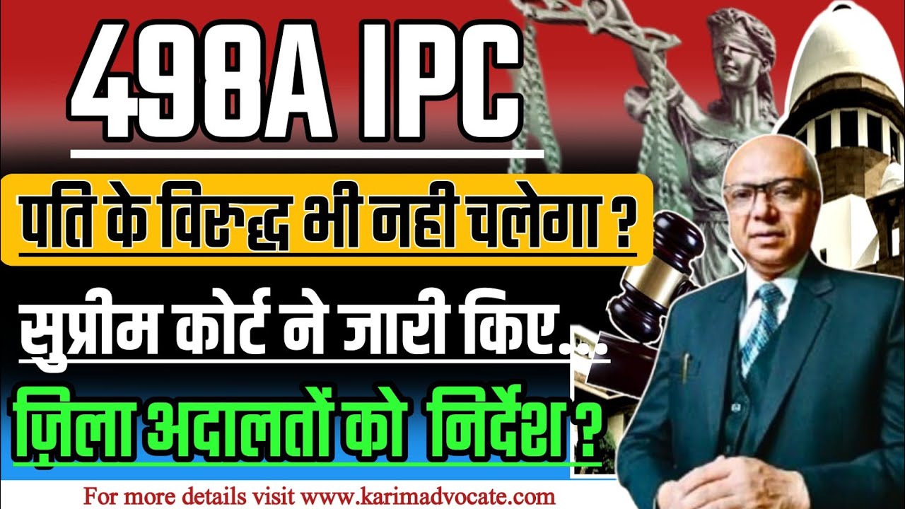 498A पति के ख़िलाफ़ भी केस नही चलेगा ?
