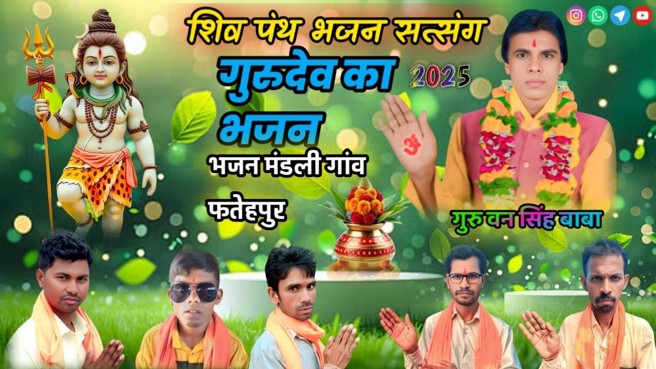 गुरुदेव का भजन आदिवासी🚩 शिव पंथी भजन सत्संग 🚩#शिव_पंथसत्संग 2025 💝शिव पंथ भजन गुरु ज्ञान🕉️ जय माताजी