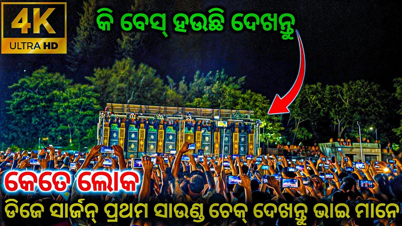 Dj Sarzen fast Sound Test Odisha Kendrapara Pattamundai