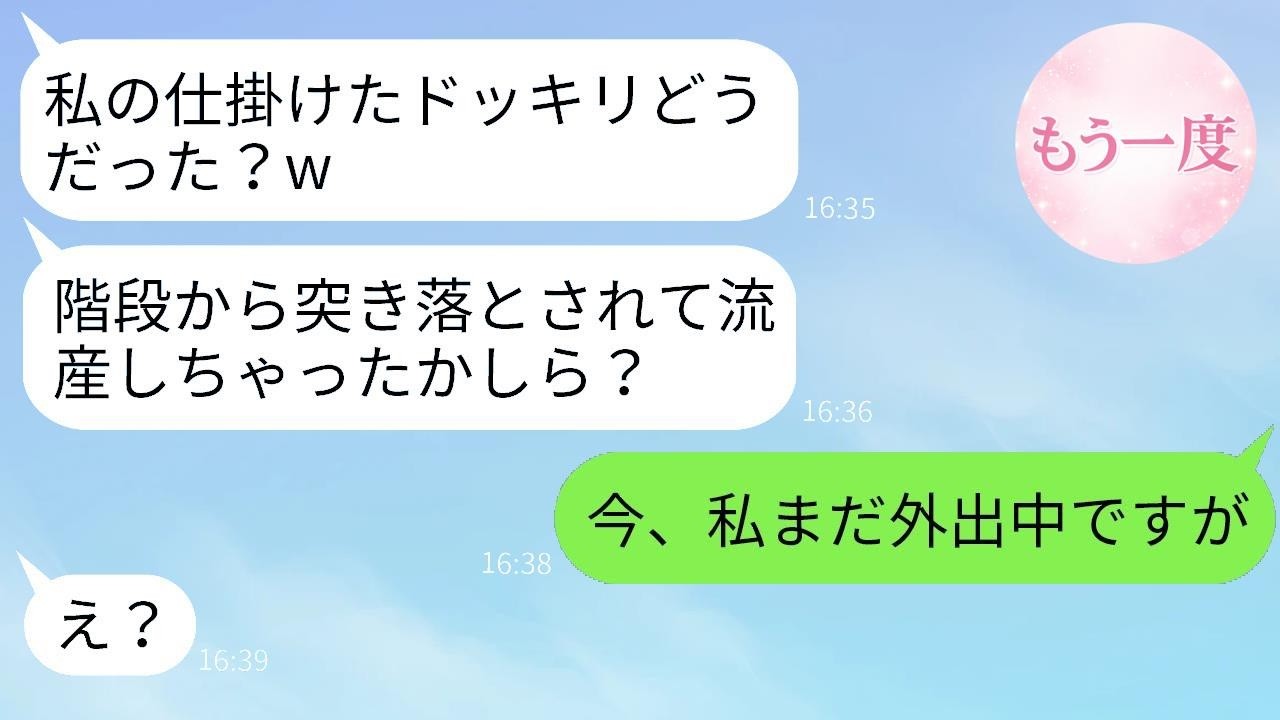 「ドッキリ大成功〜！」臨月の弟嫁を階段から突き落とした義姉→次の一言で顔面蒼白になった瞬間がこちらwww