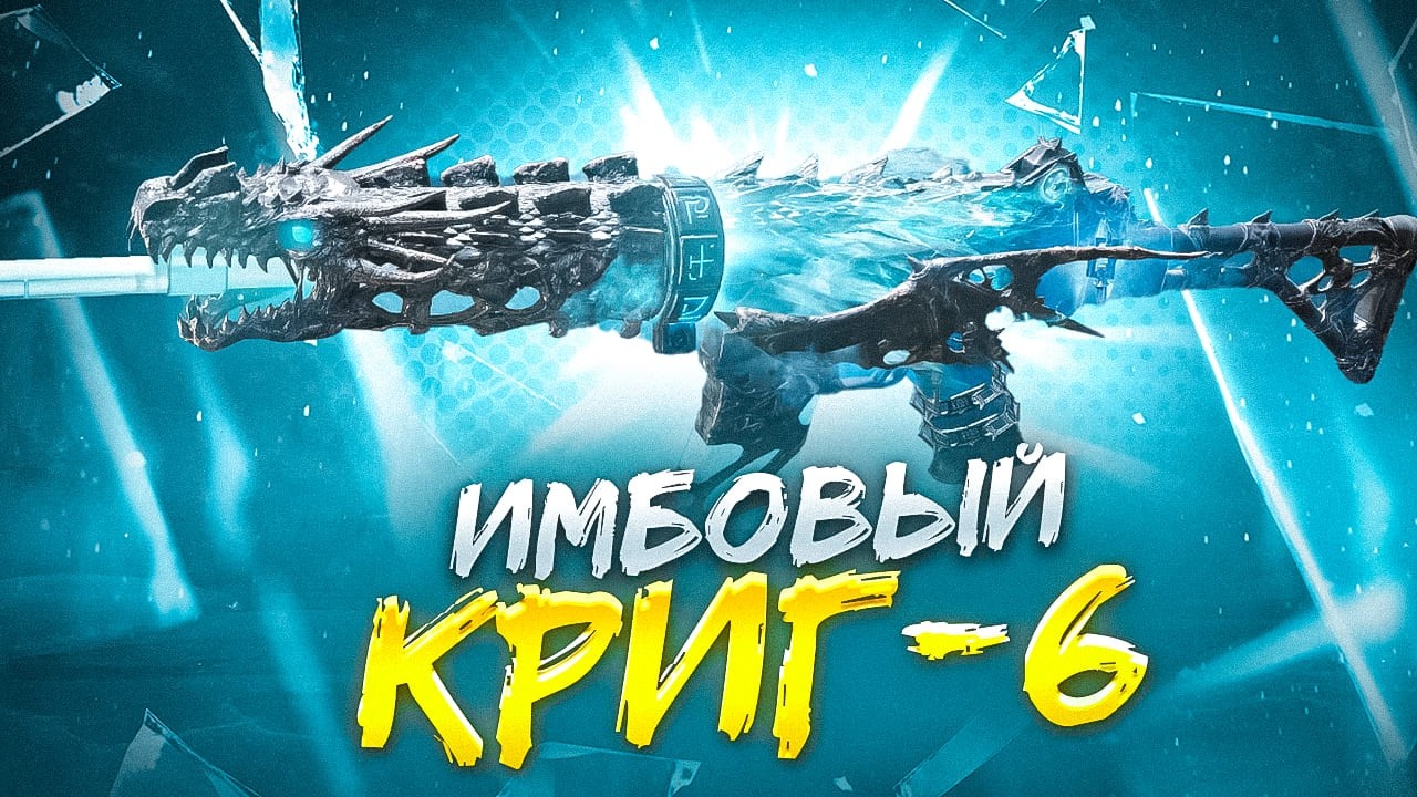 ДОМИНАЦИЯ С КРИГ-6 В CALL OF DUTY MOBILE / кал оф дьюти мобайл криг 6