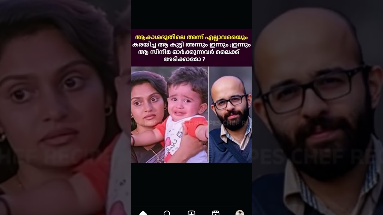 ആകാശദൂദിലെ കുട്ടിയുടെ ഇപ്പോഴത്തെ ചിത്രം കാണണ്ടെ/Aakashadooth movie #akashadooth #shortsfeed #movie
