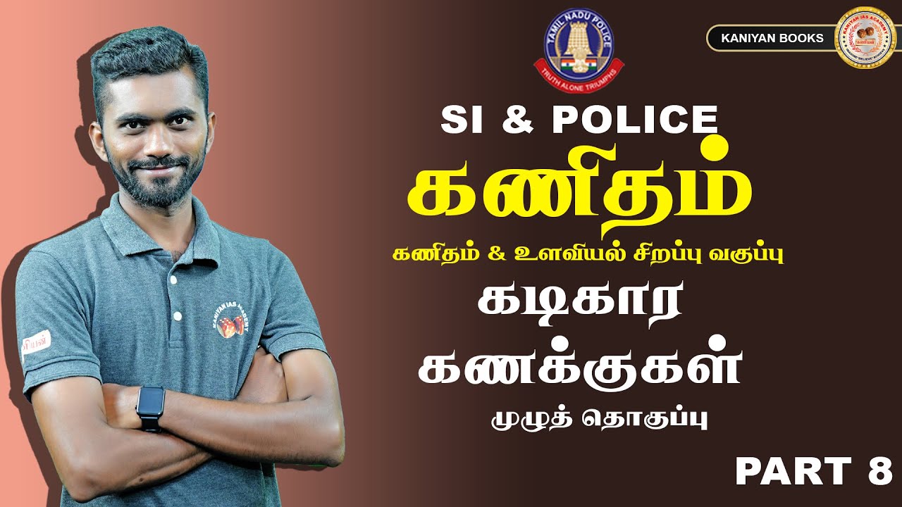 SI,POLICE | கடிகார கணக்குகள் | PART 8 | MATHS & PSYCHOLOGY FREE CLASS #tnpsc