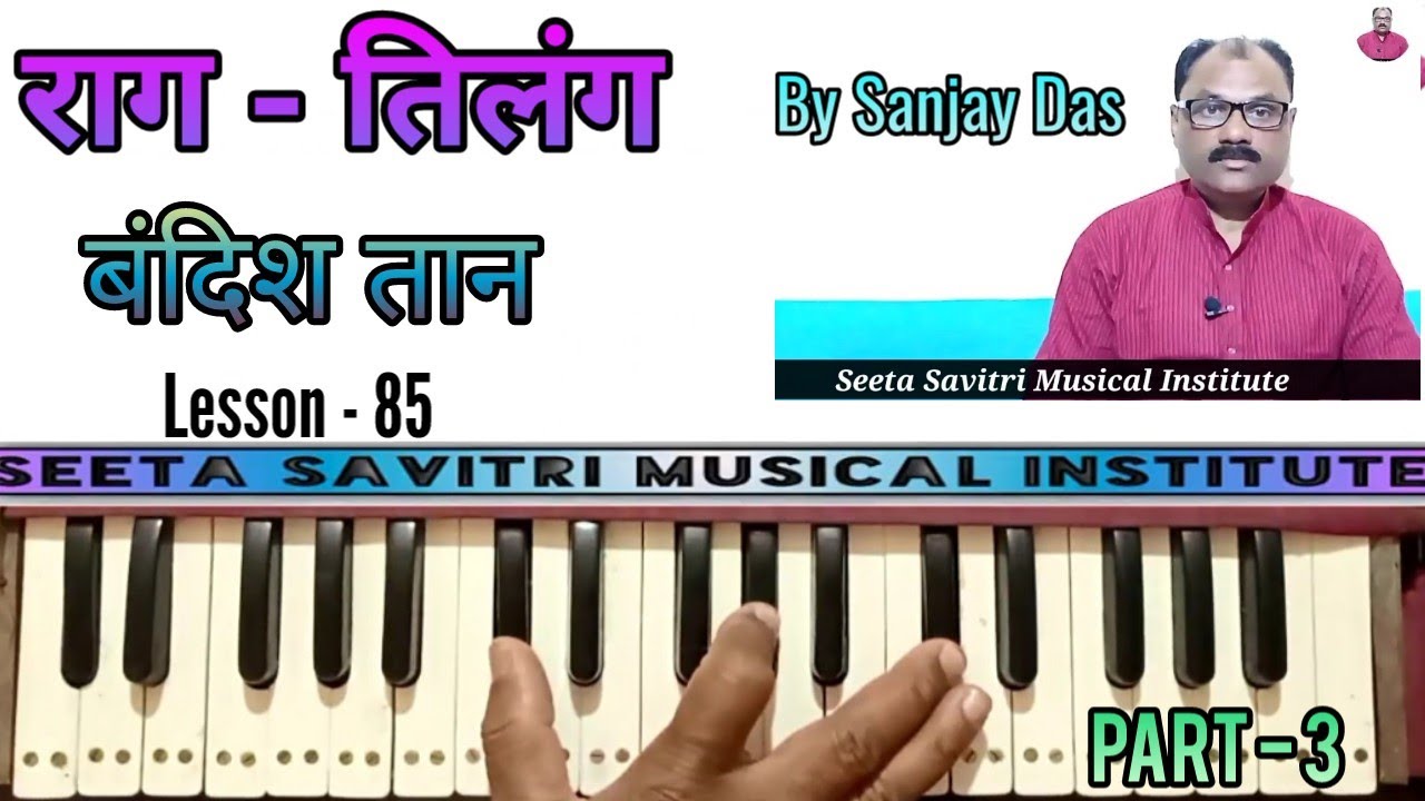Raag - Tilang Taan । काहे न हरि गुण गायो सजन तुम । Bandish Taan । Lesson - 85 । By Sanjay das ।