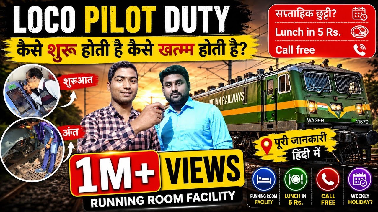 ट्रेन ड्राइवर की ड्यूटी कैसे शुरू और खत्म होती हैं? एक लोको पायलट से ही जाने।