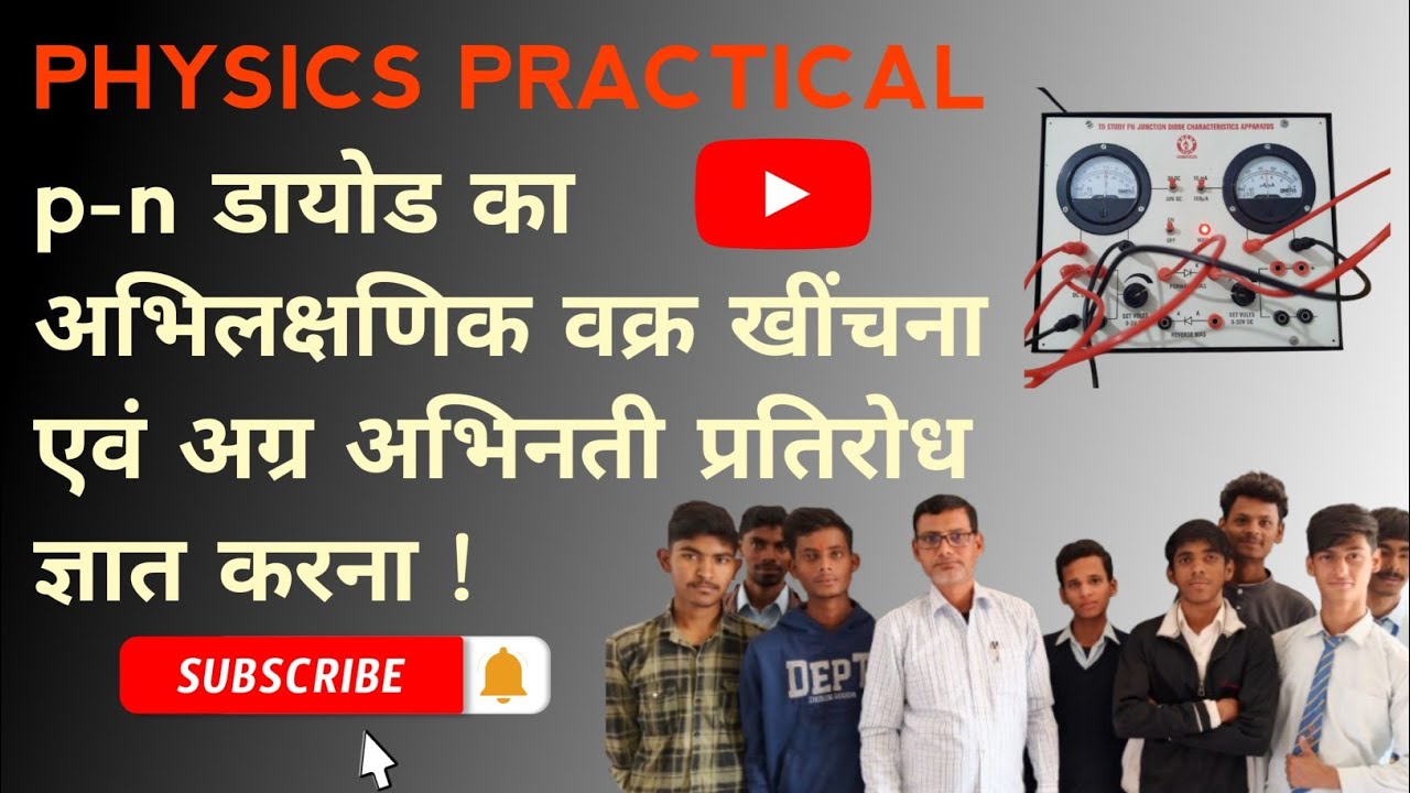 p-n डायोड का अभिलक्षणिक वक्र खींचना एवं अग्र दिशिक प्रतिरोध ज्ञात करना।