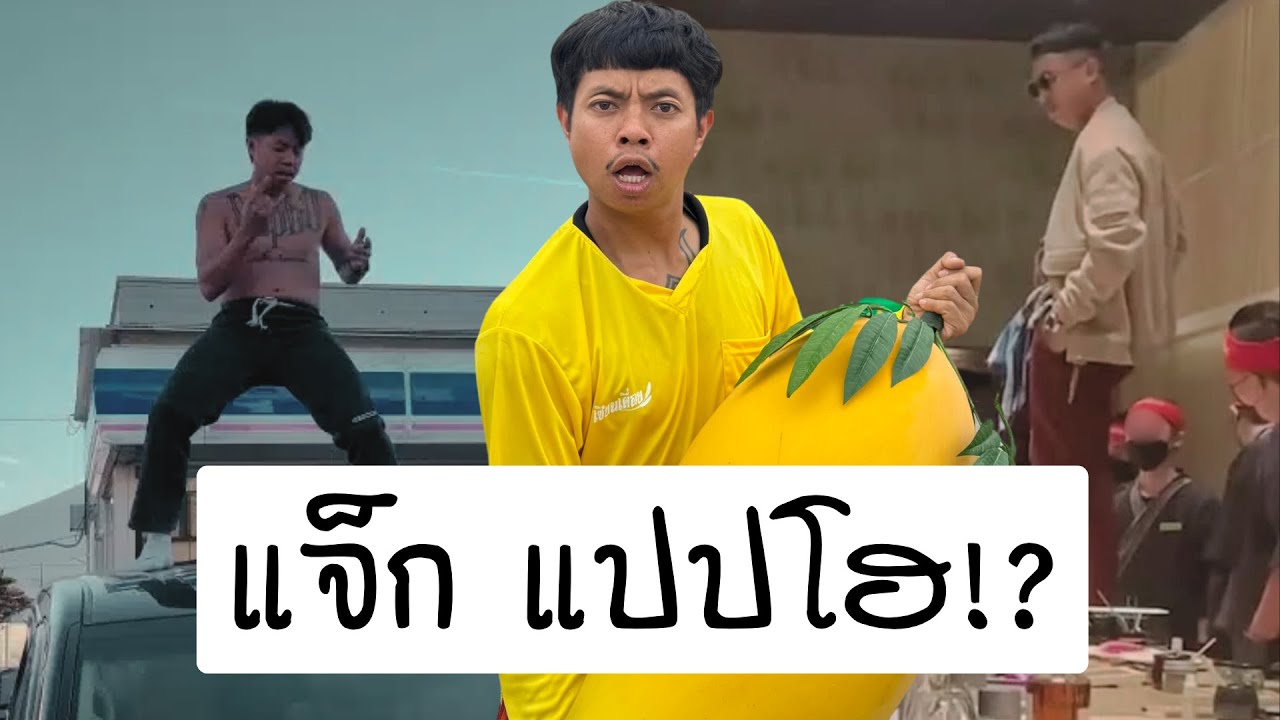เส้นทางชีวิต [ แจ็กแปปโฮ ]