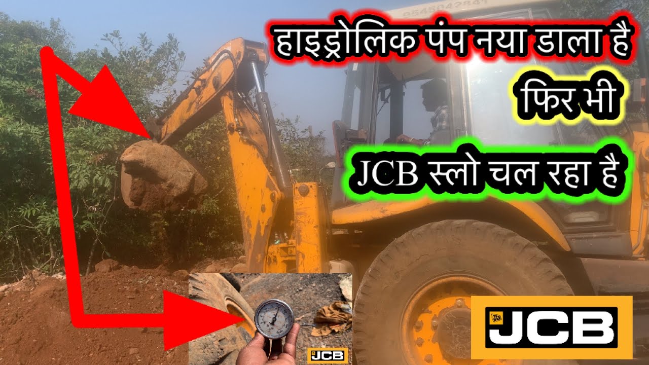 JCB का हाइड्रोलिक नया डाला है फिर भी मशीन स्लो चल रहा है