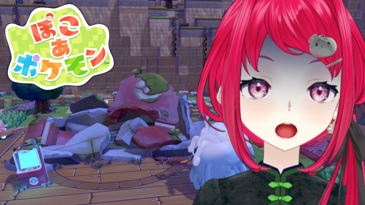 【 ぽこポケ 】広大な土地を水やりしろとか言わないよねまさか（甘藤れいあ）