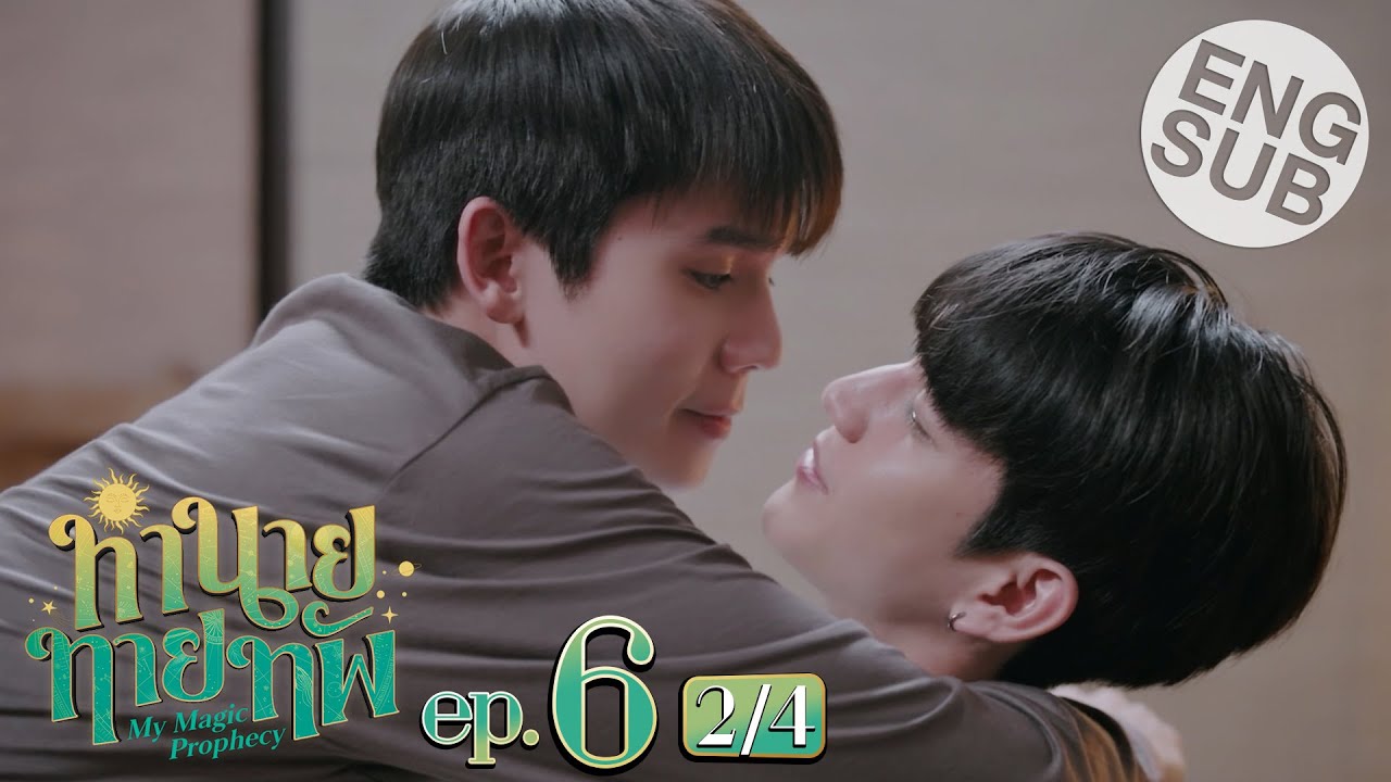 [Eng Sub] ทำนายทายทัพ My Magic Prophecy | EP.6 [2/4]
