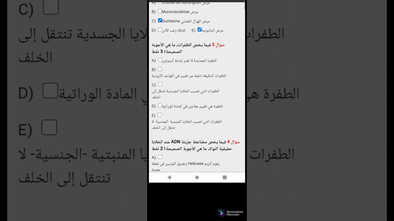 مباراة كلية الطب مراكش 2016 , CORRECTION DE CONCOURE MÉDECINE #2016  ,SVT