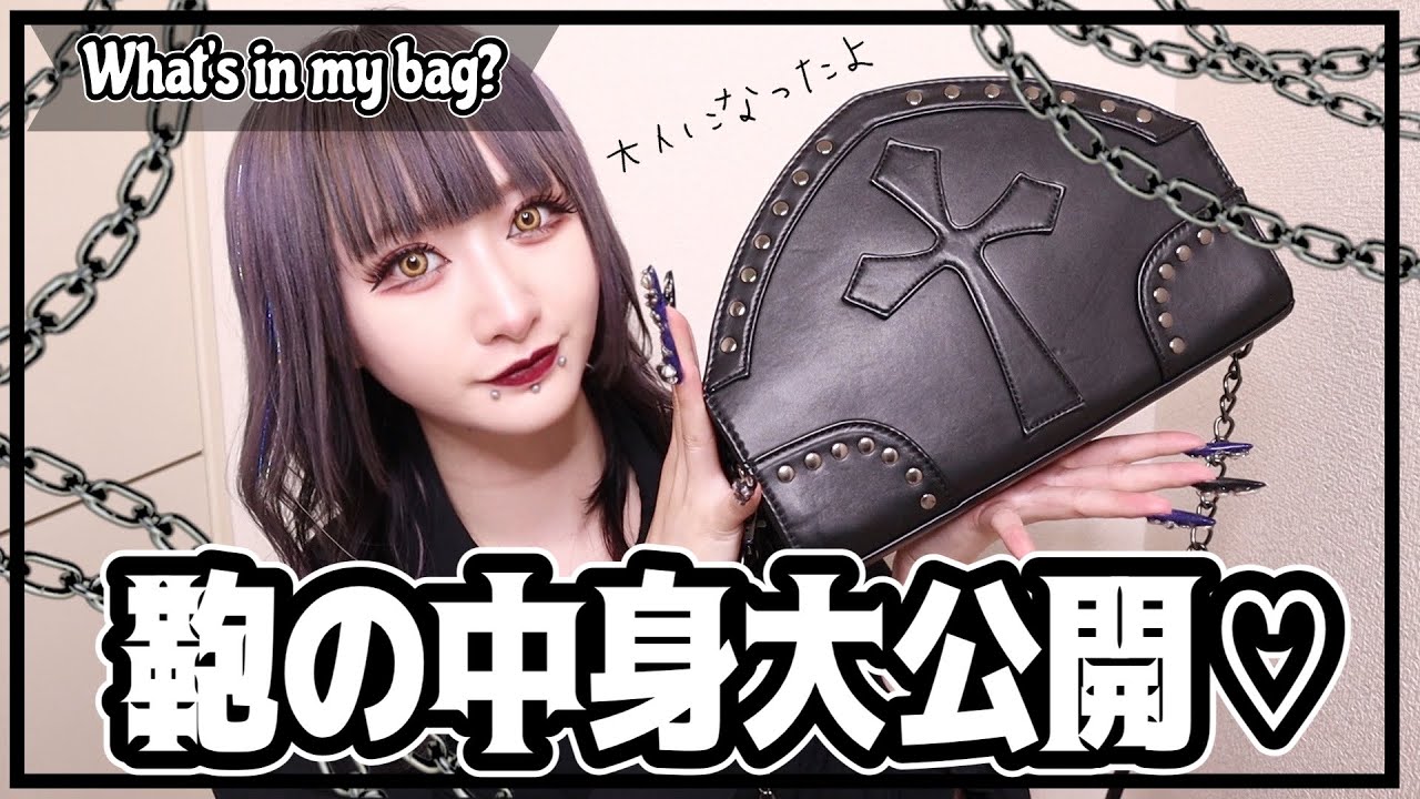 【大公開】大人になったゴンの鞄の中身は…？？【What's in my bag?】