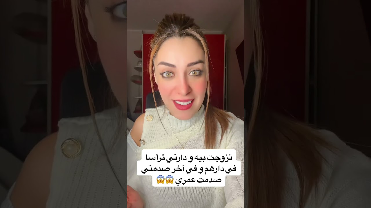 قصص مغربيه للعبره راجلي صدمني صدمت عمري 😱😱😱