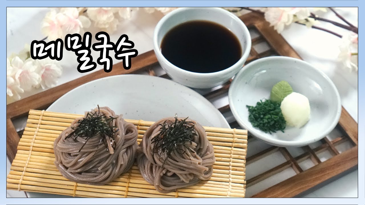 2021 일식조리기능사 실기영상 : 메밀국수