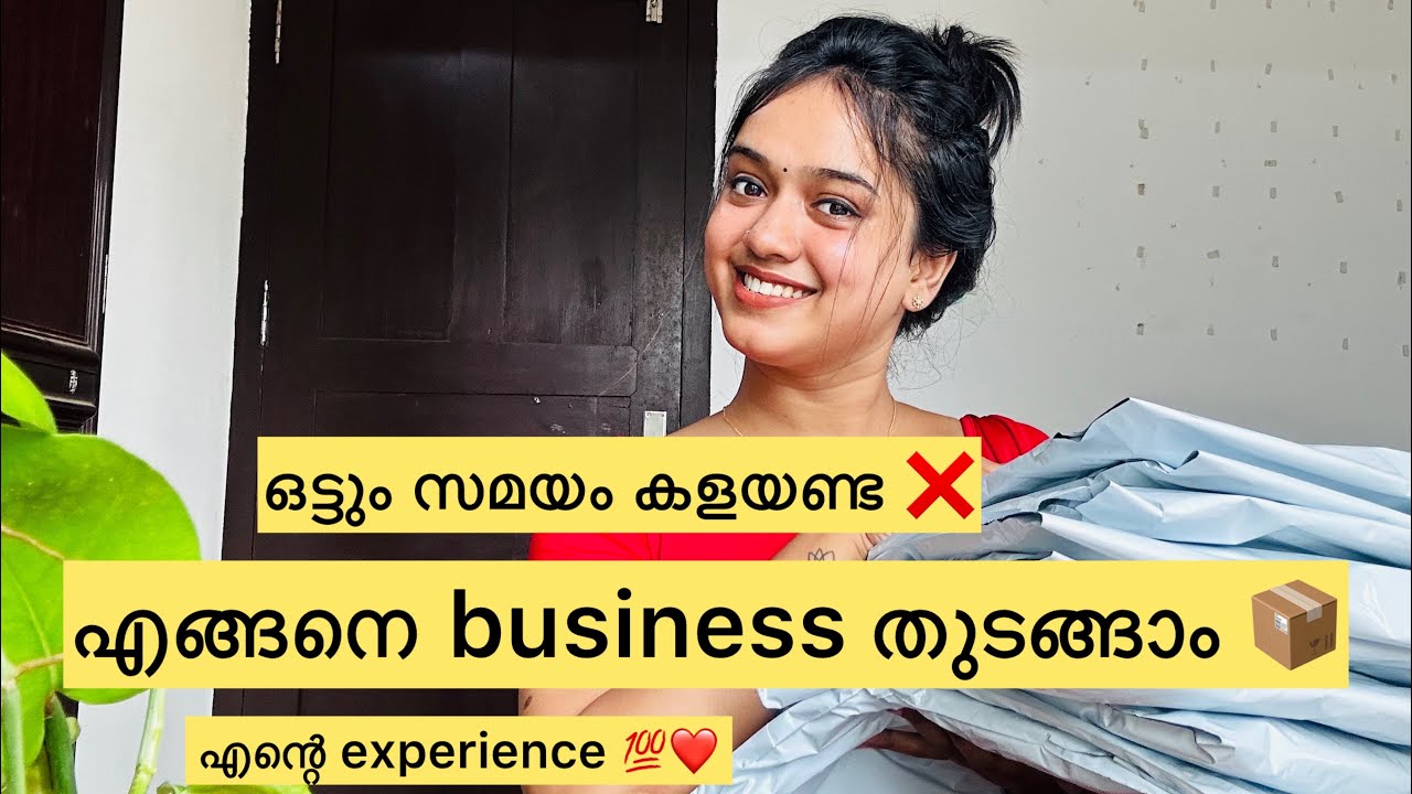 എങ്ങനെ ഒരു BUSINESS start ചെയ്യാം ❤️/ എന്റെ experience