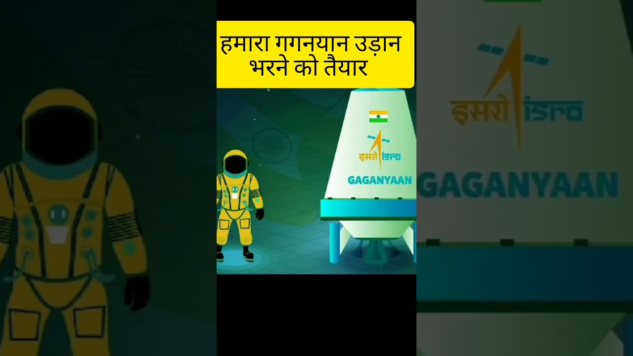 गगनयान उड़ान भरने को तैयार है #fact #shots #shortvideos #viral #gaganyan#isro
