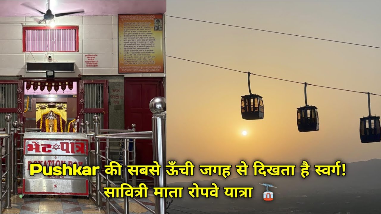 Pushkar, Savitri mata mandir ke darsan !!….. 🙏🙏 jai mata Di … 