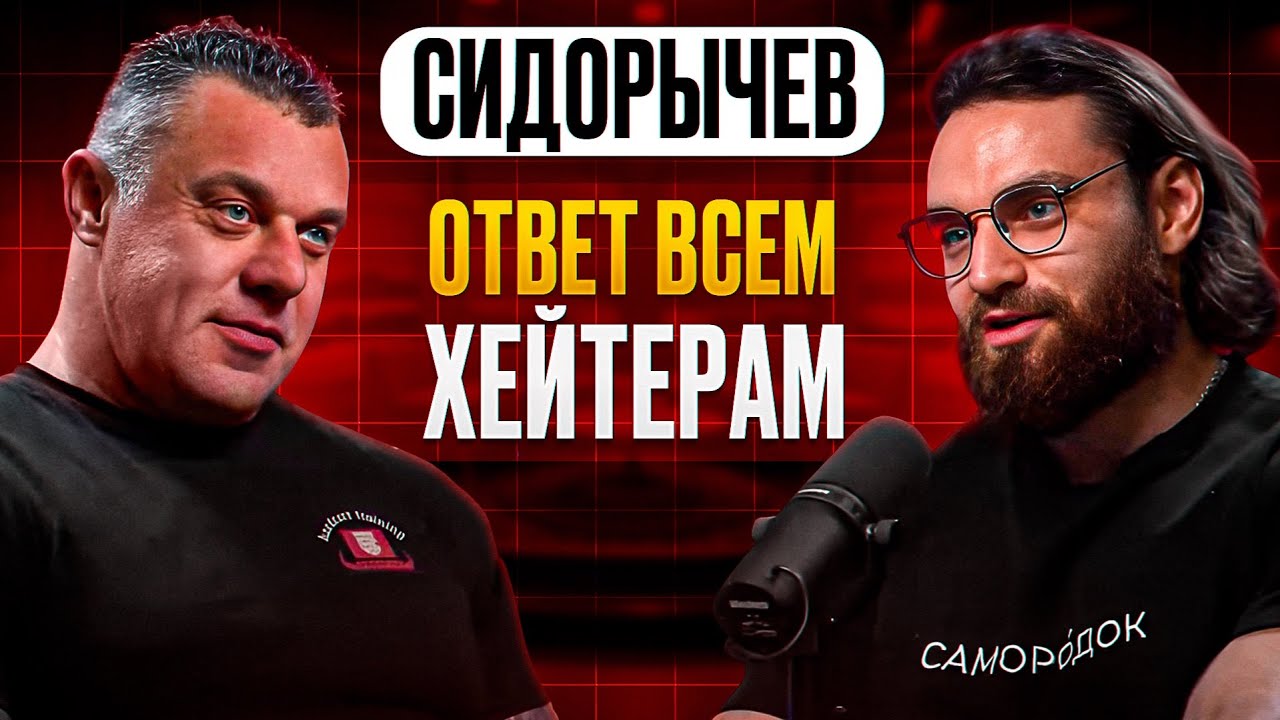 СИДОРЫЧЕВ. ЖИЗНЬ ПОСЛЕ 45. СМАЕВ. РАБОТА В DDX