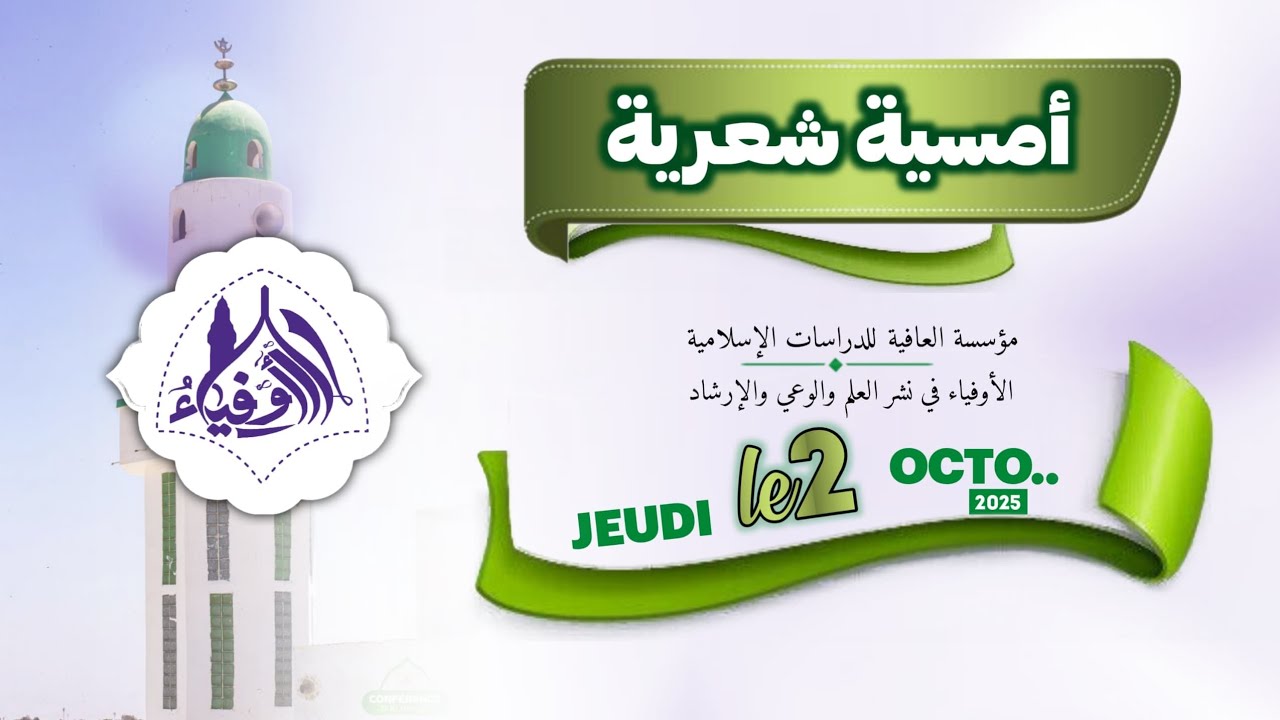 أمسية سعرية. le 02 octobre 2025 P3