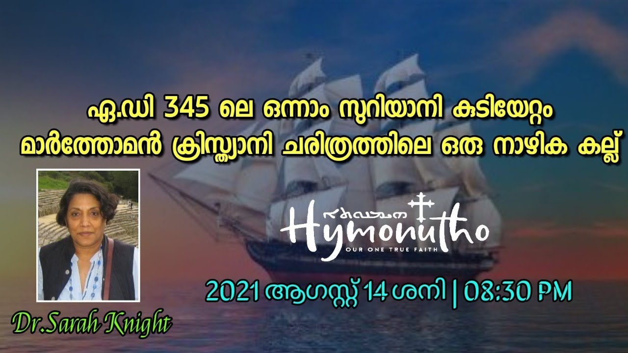 First Syrian Migration to Malabar AD345|Dr.Sarah Knight|Dr.Princy Paul