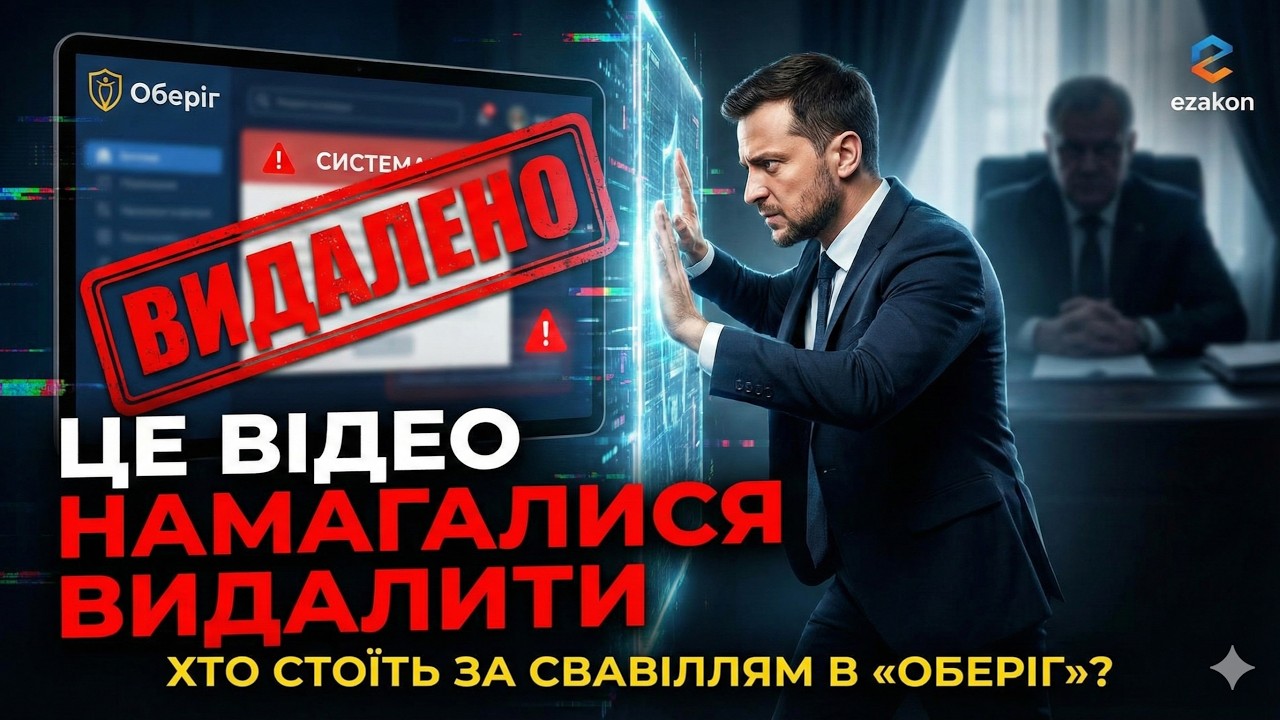 Мене заблокували за ПРАВДУ про ТЦК. Розбір, який ви не мали побачити!